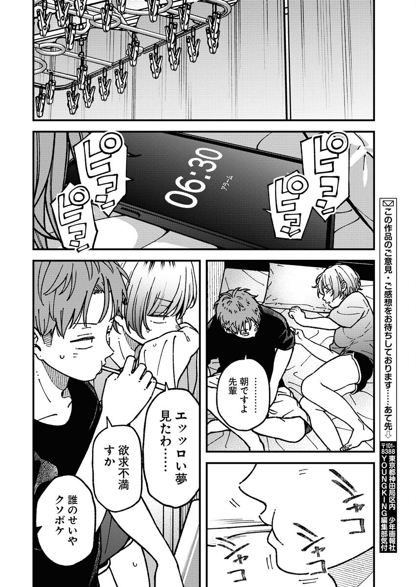 Toru ni Taranai - Chapter 12 - Page 16