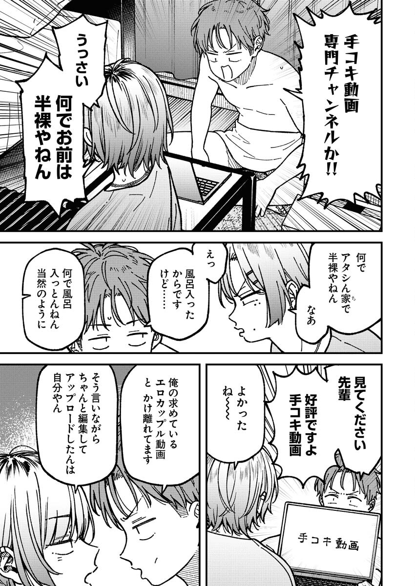Toru ni Taranai - Chapter 12 - Page 3