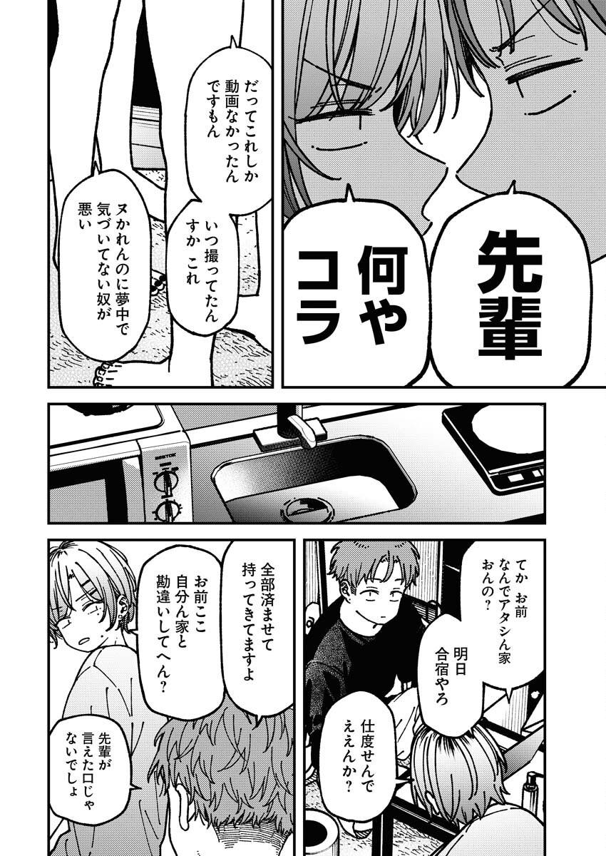 Toru ni Taranai - Chapter 12 - Page 4