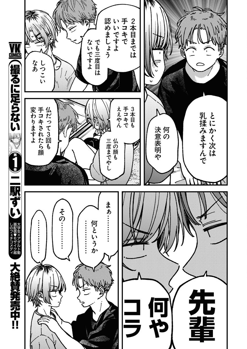 Toru ni Taranai - Chapter 12 - Page 5