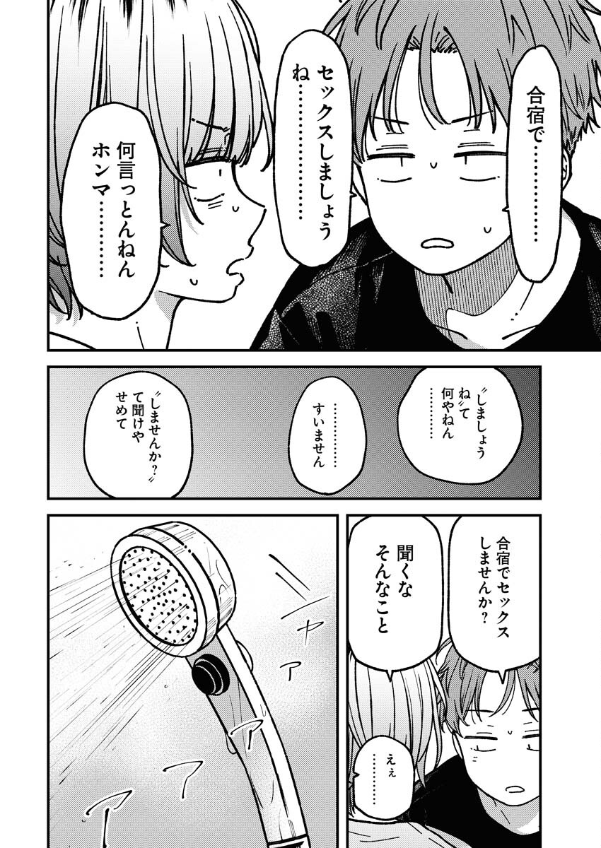 Toru ni Taranai - Chapter 12 - Page 6