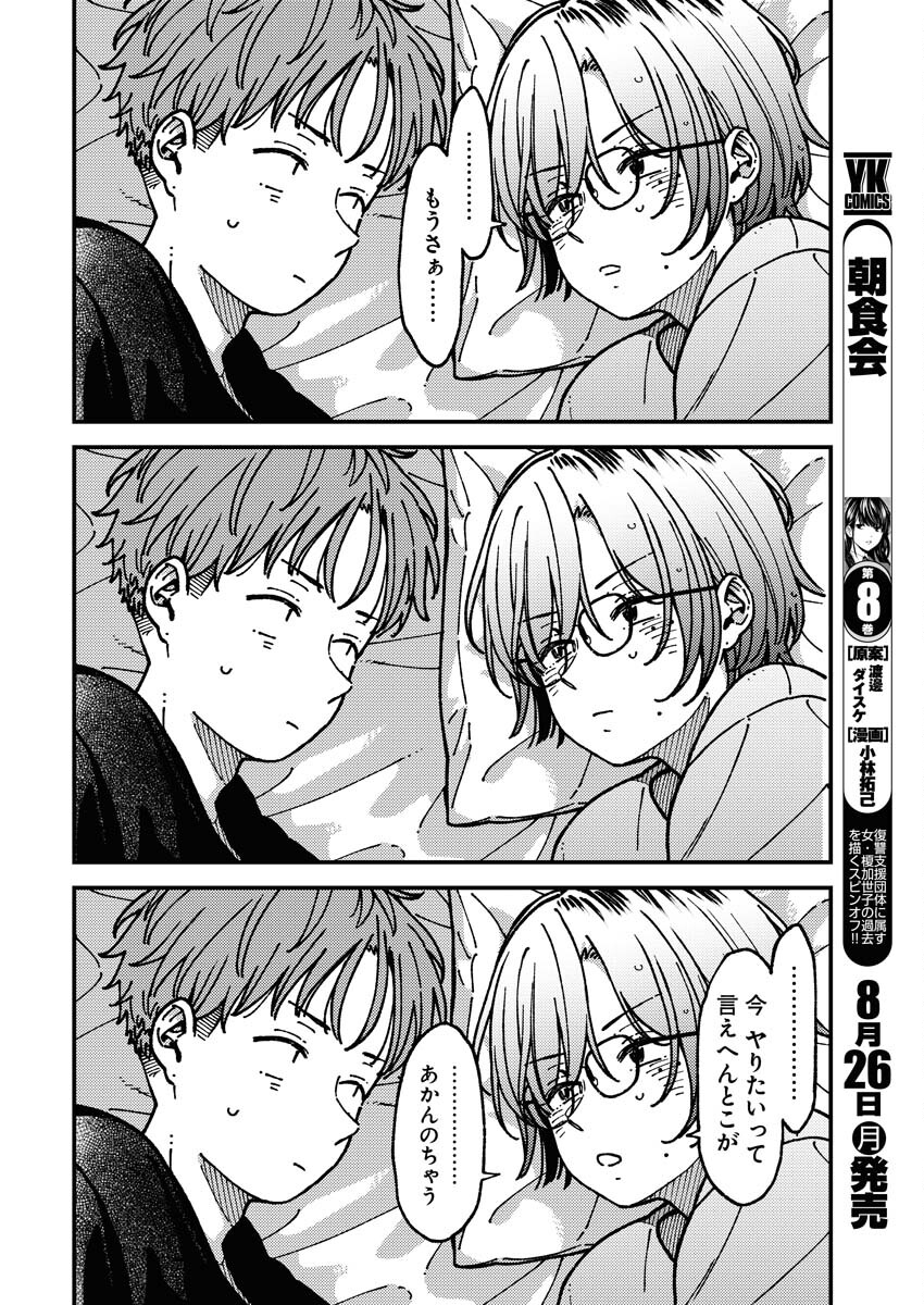 Toru ni Taranai - Chapter 12 - Page 8