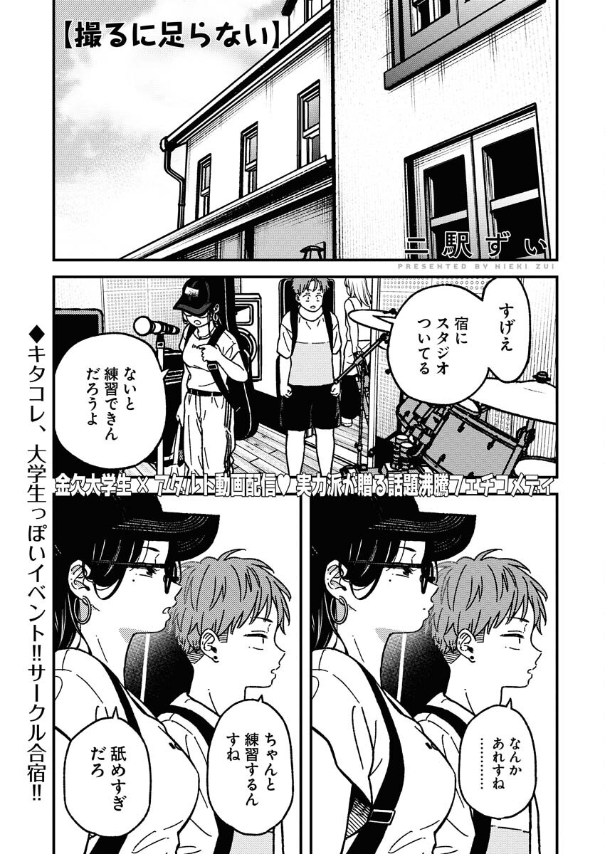 Toru ni Taranai - Chapter 13 - Page 1