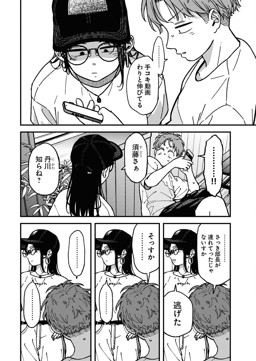 Toru ni Taranai - Chapter 13 - Page 10