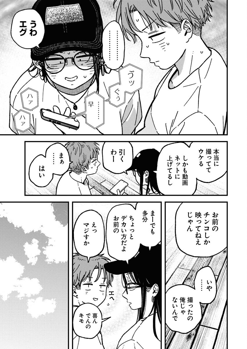 Toru ni Taranai - Chapter 13 - Page 11
