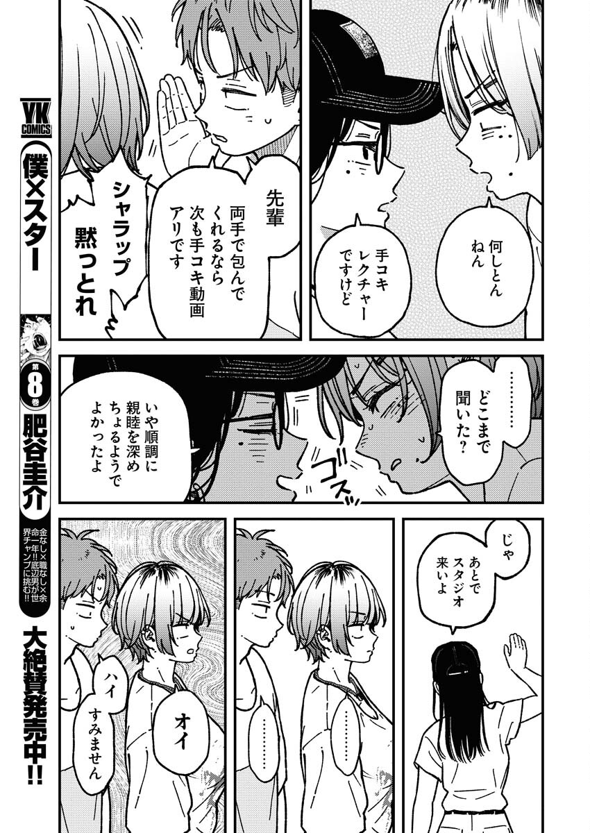 Toru ni Taranai - Chapter 13 - Page 13