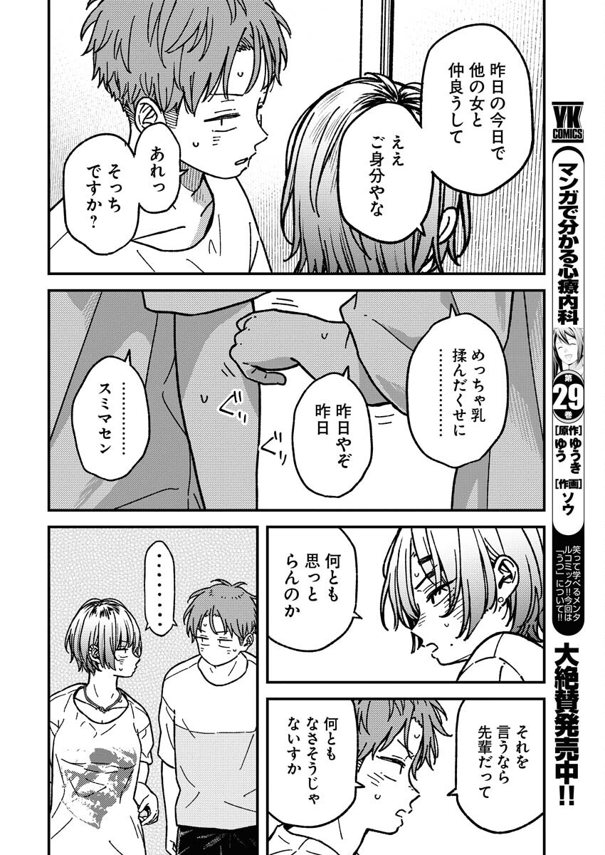 Toru ni Taranai - Chapter 13 - Page 14