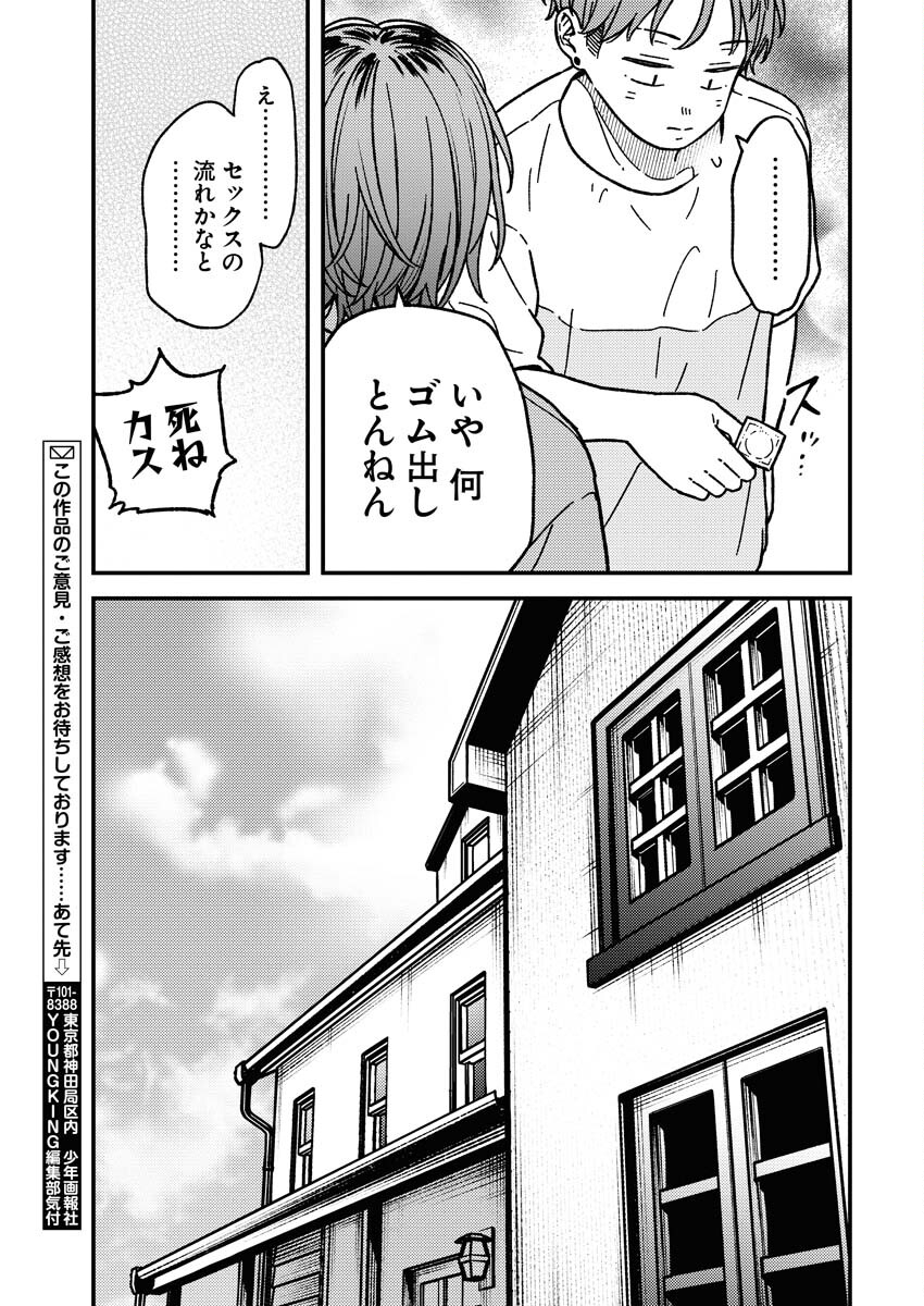 Toru ni Taranai - Chapter 13 - Page 15