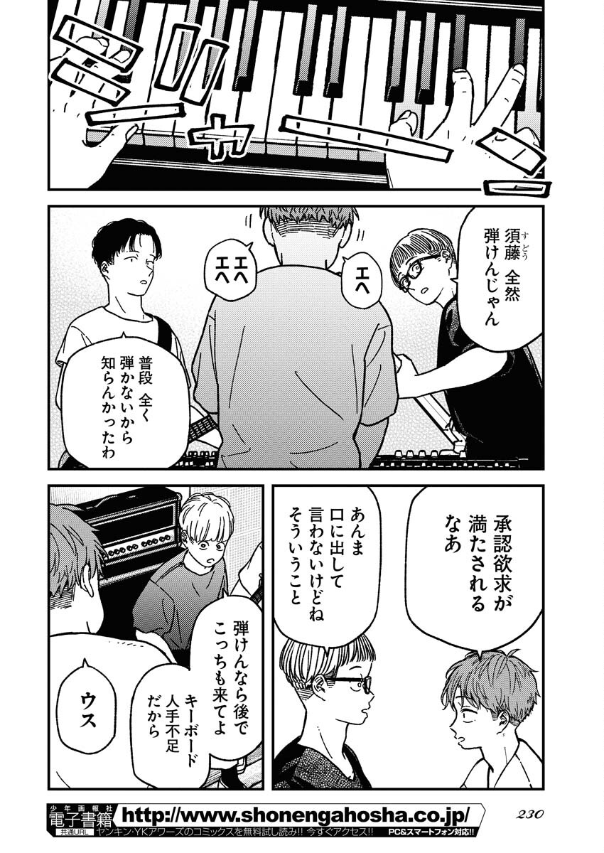 Toru ni Taranai - Chapter 13 - Page 16