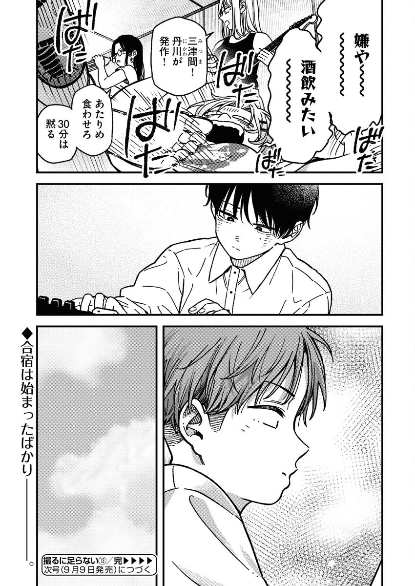 Toru ni Taranai - Chapter 13 - Page 17