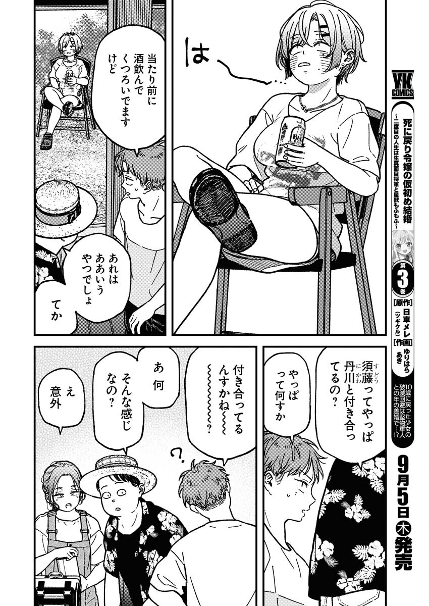 Toru ni Taranai - Chapter 13 - Page 4