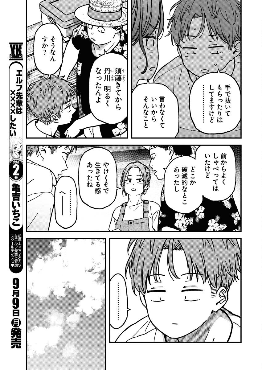Toru ni Taranai - Chapter 13 - Page 5