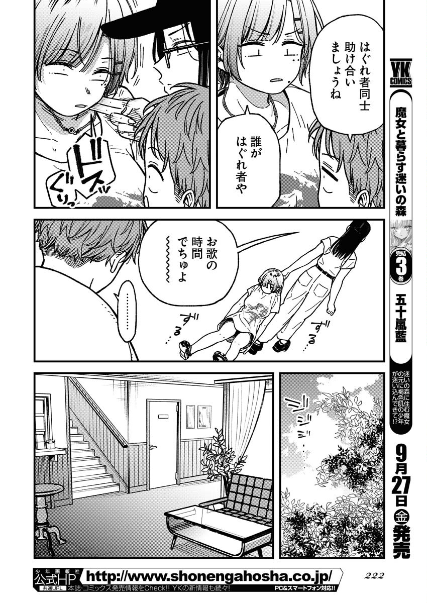 Toru ni Taranai - Chapter 13 - Page 8