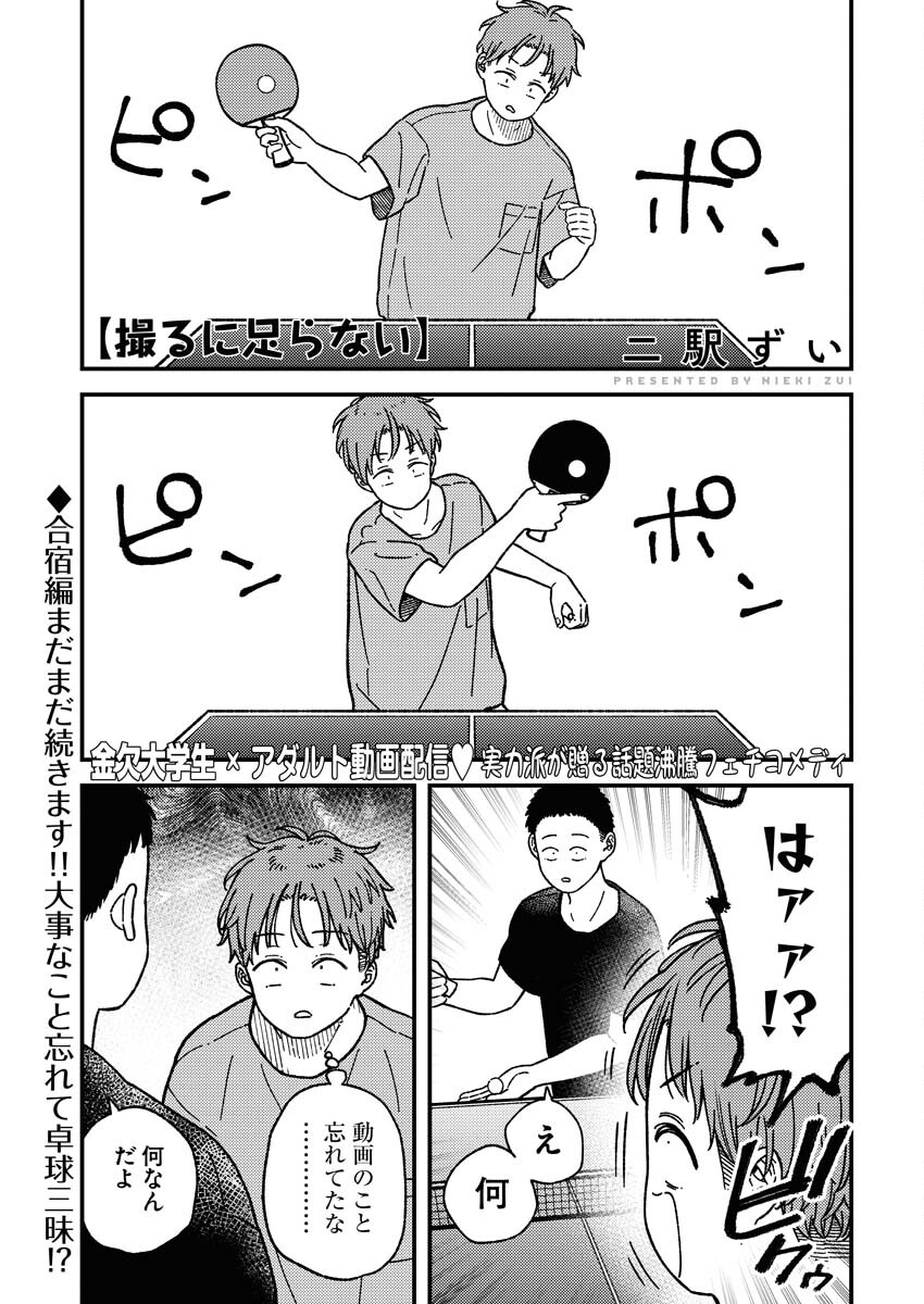 Toru ni Taranai - Chapter 14 - Page 1
