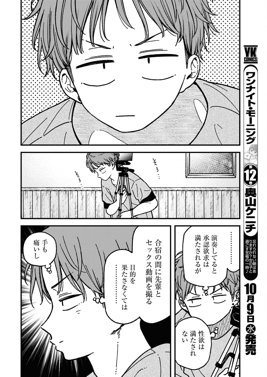 Toru ni Taranai - Chapter 14 - Page 10