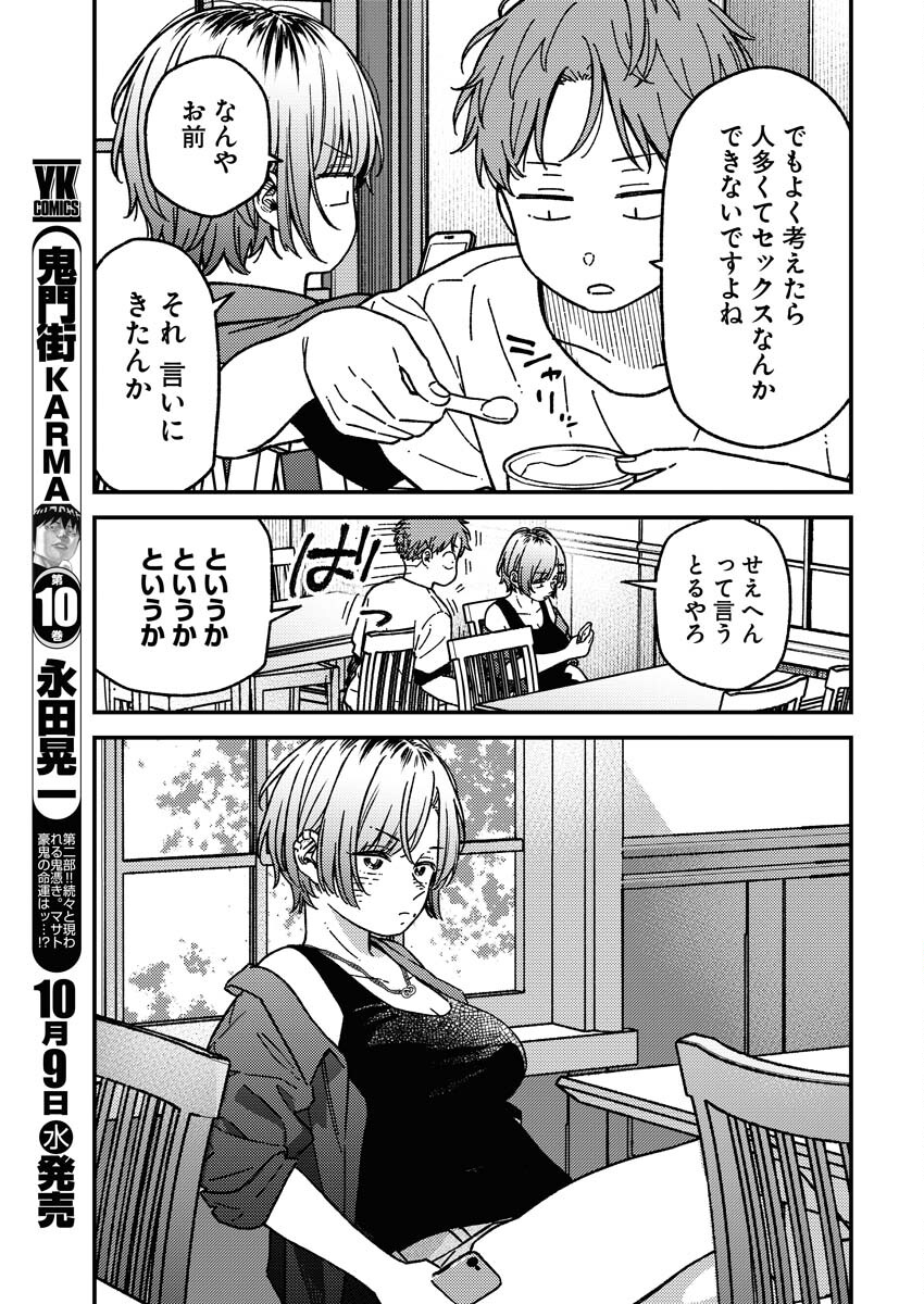 Toru ni Taranai - Chapter 14 - Page 11