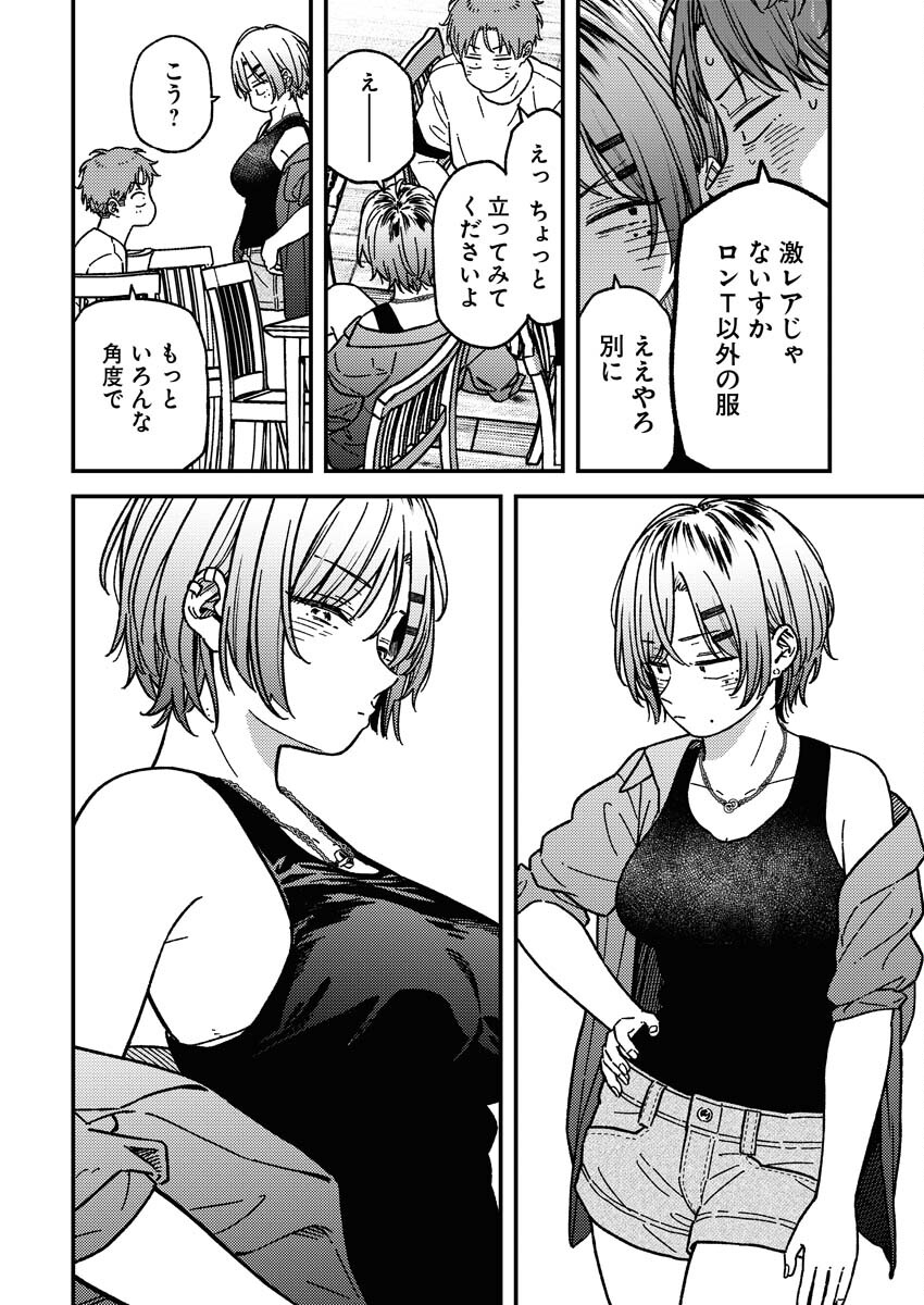 Toru ni Taranai - Chapter 14 - Page 12
