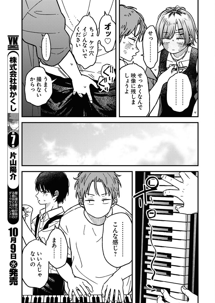 Toru ni Taranai - Chapter 14 - Page 15