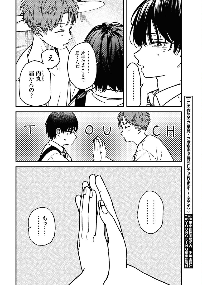 Toru ni Taranai - Chapter 14 - Page 16