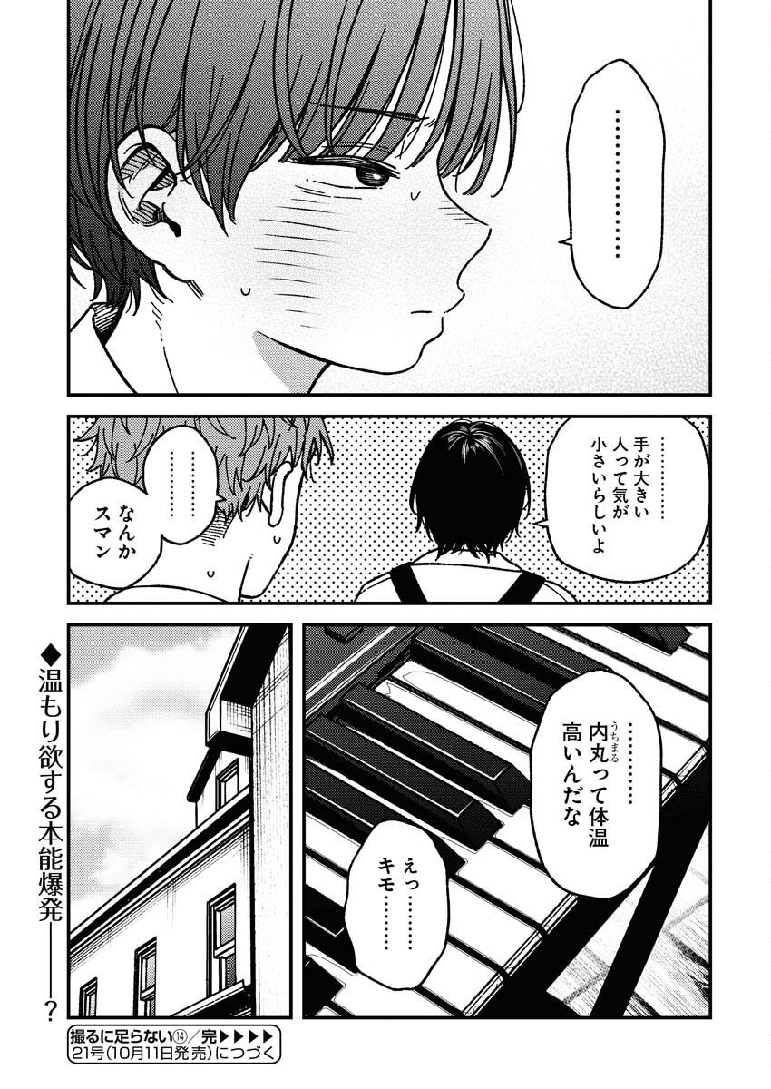 Toru ni Taranai - Chapter 14 - Page 17