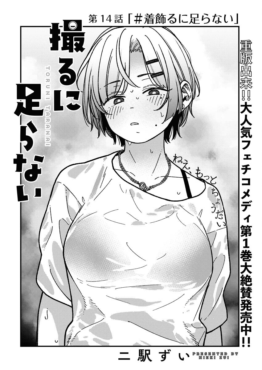 Toru ni Taranai - Chapter 14 - Page 2