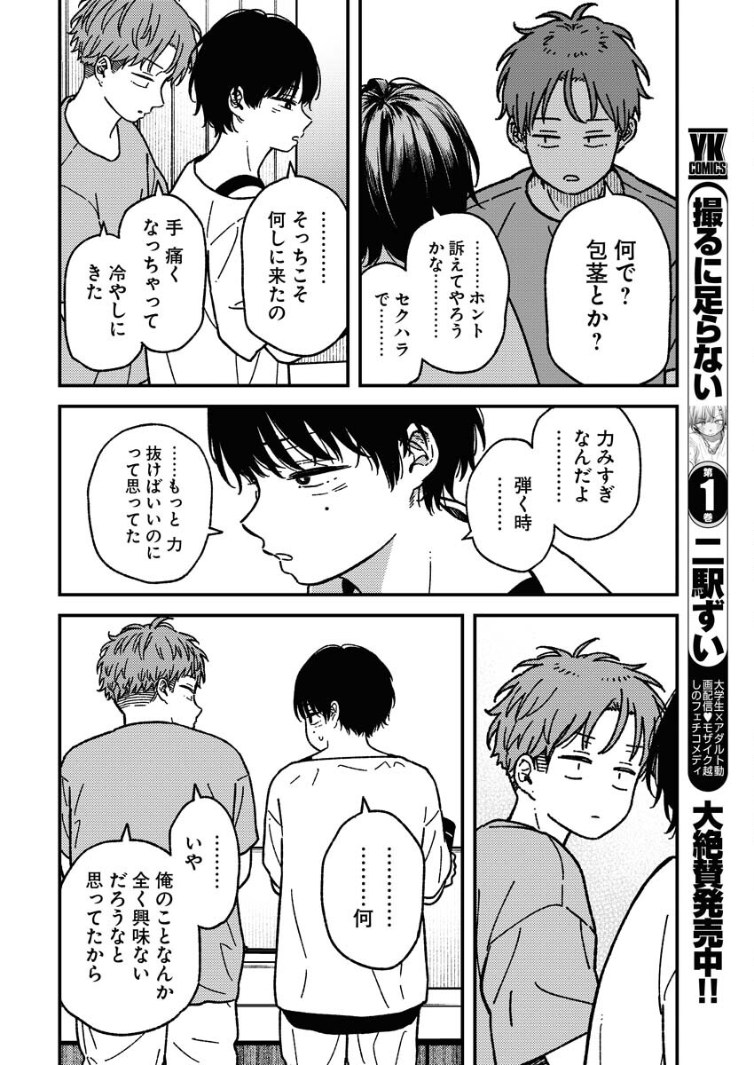 Toru ni Taranai - Chapter 14 - Page 4