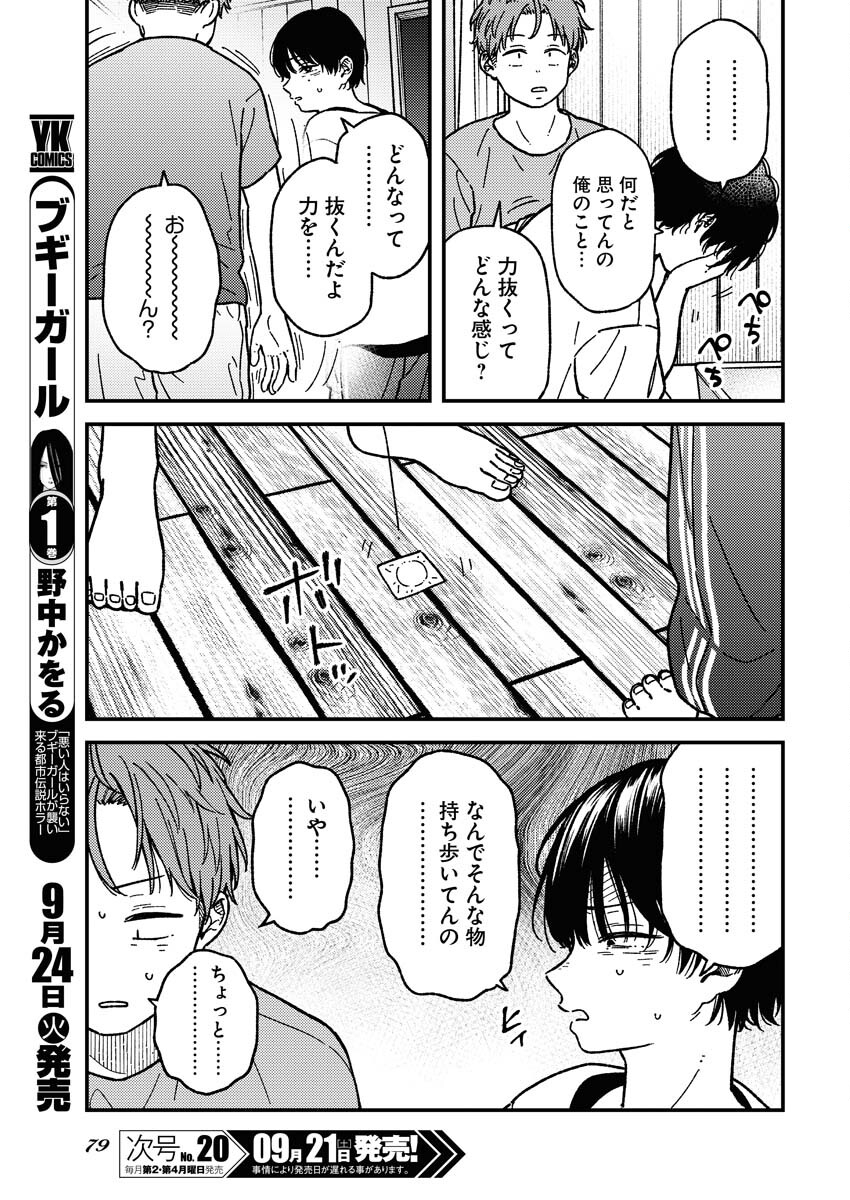 Toru ni Taranai - Chapter 14 - Page 5