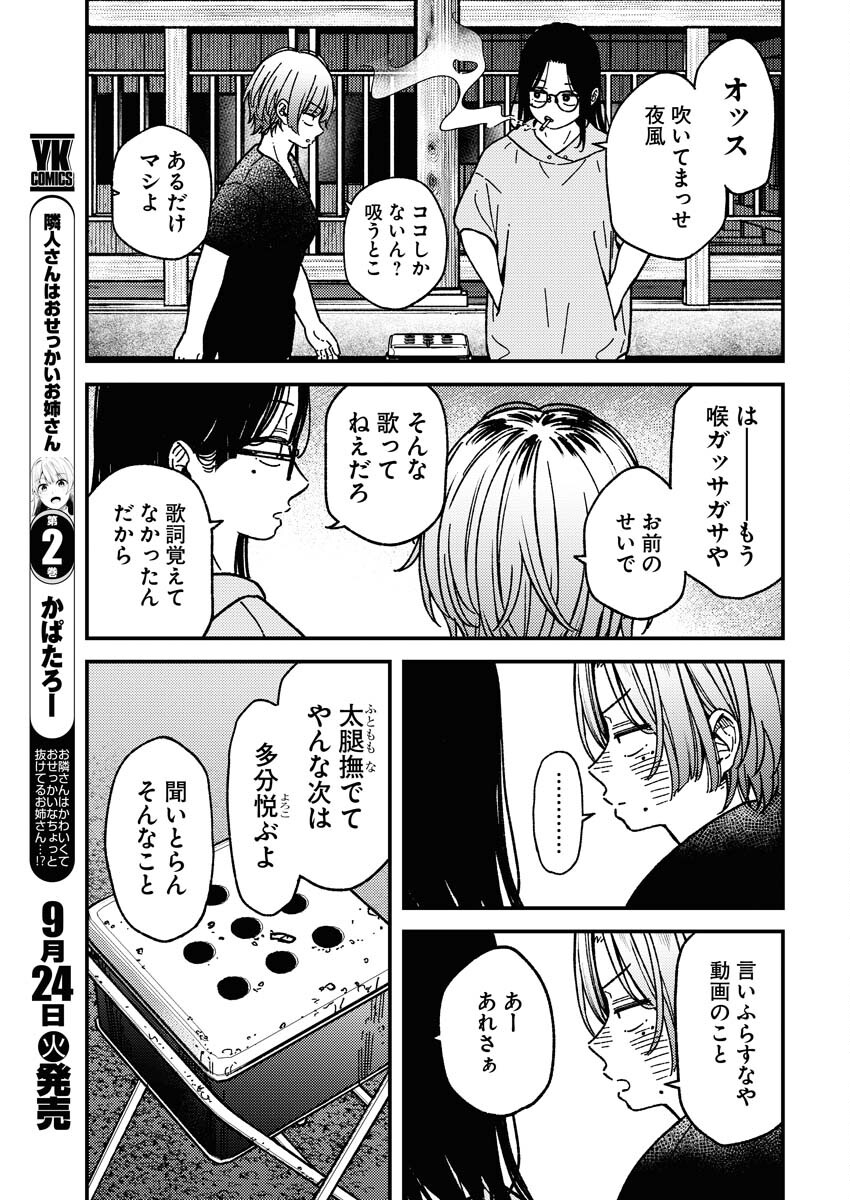 Toru ni Taranai - Chapter 14 - Page 7