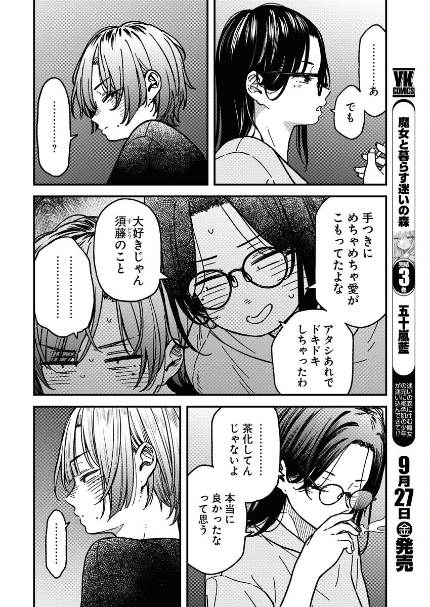 Toru ni Taranai - Chapter 14 - Page 8