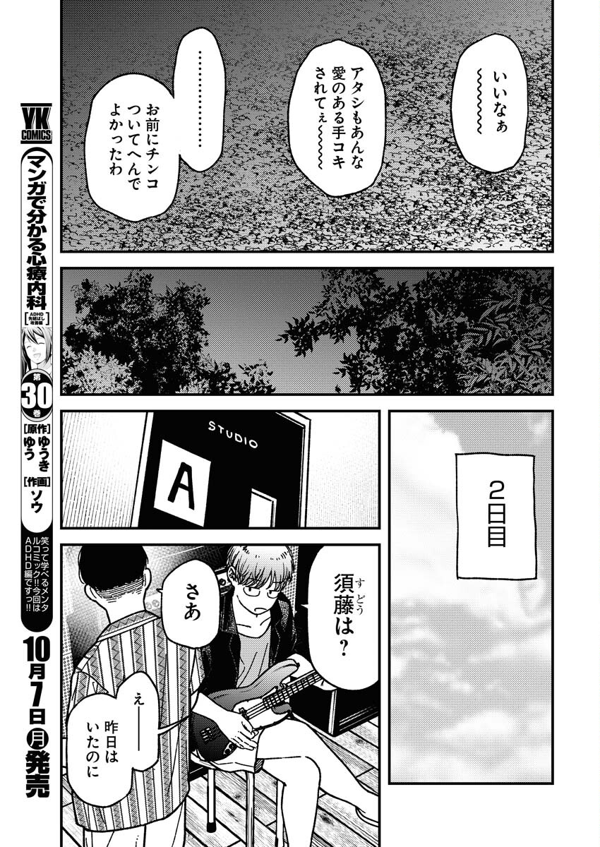 Toru ni Taranai - Chapter 14 - Page 9