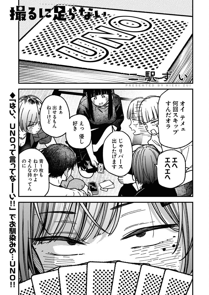Toru ni Taranai - Chapter 15 - Page 1