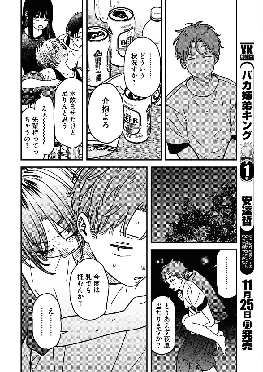 Toru ni Taranai - Chapter 15 - Page 10