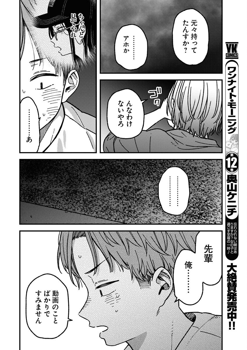 Toru ni Taranai - Chapter 15 - Page 12