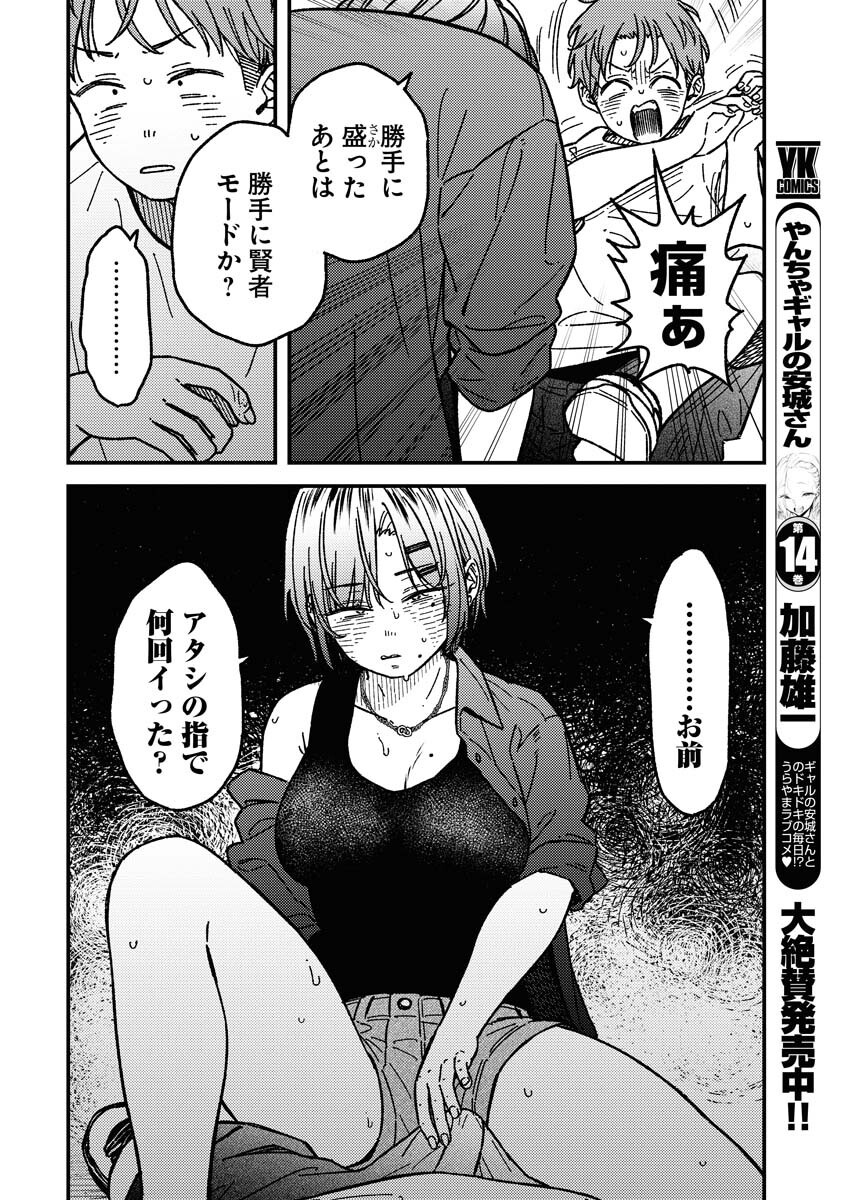 Toru ni Taranai - Chapter 15 - Page 14