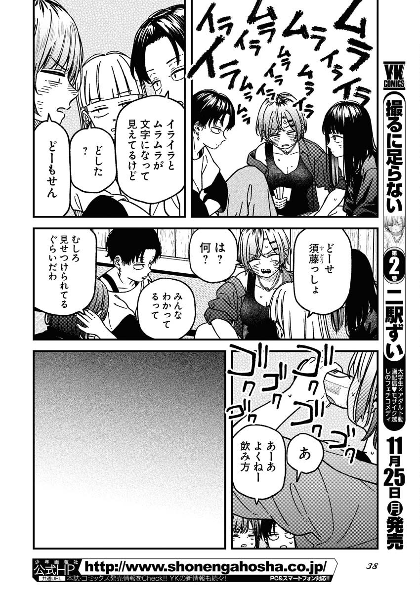 Toru ni Taranai - Chapter 15 - Page 2