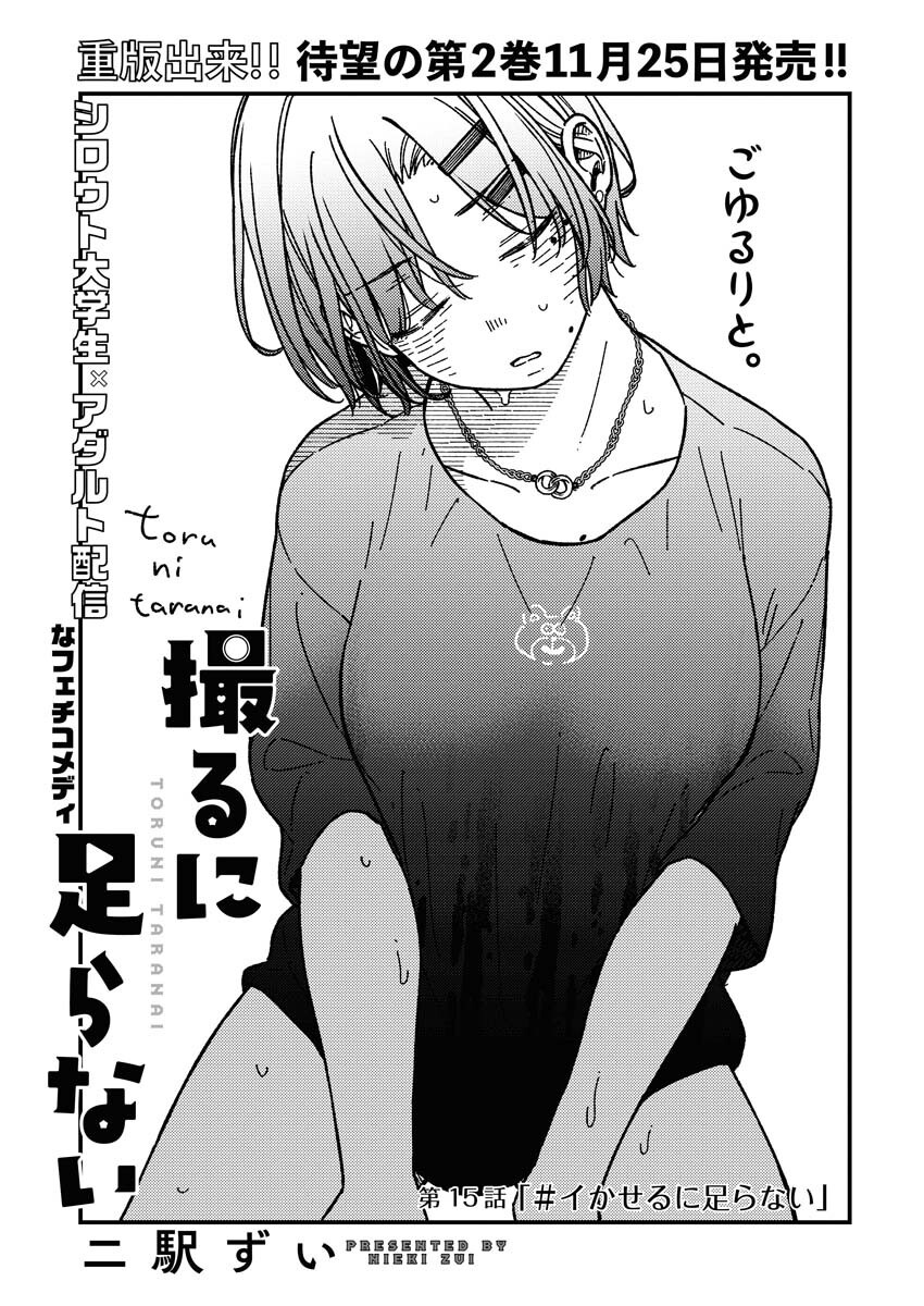 Toru ni Taranai - Chapter 15 - Page 3