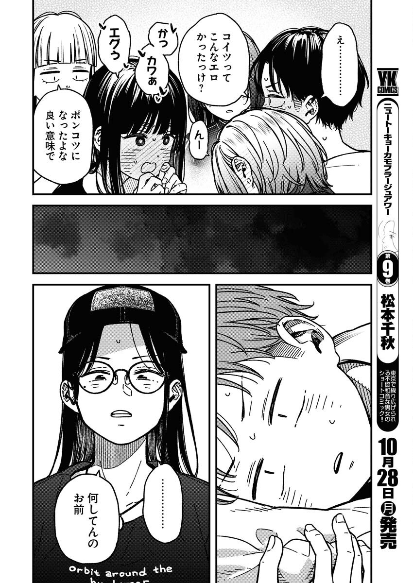 Toru ni Taranai - Chapter 15 - Page 6