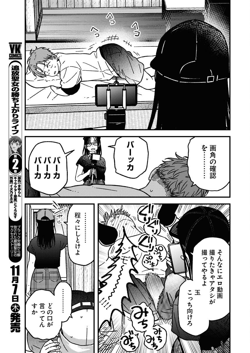 Toru ni Taranai - Chapter 15 - Page 7