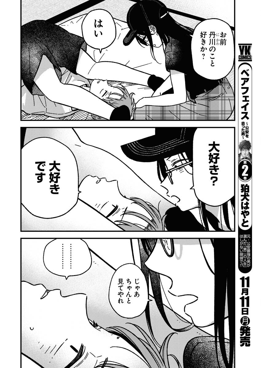 Toru ni Taranai - Chapter 15 - Page 8
