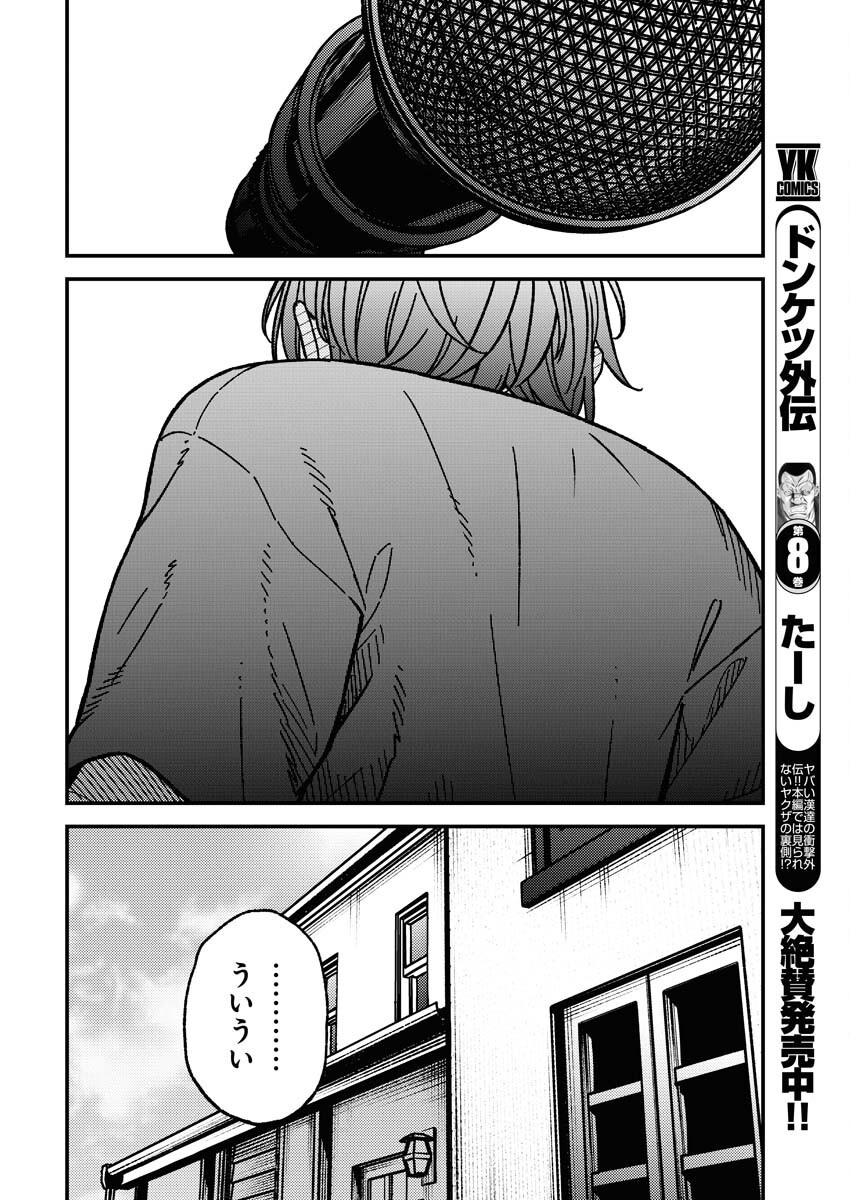 Toru ni Taranai - Chapter 16 - Page 13