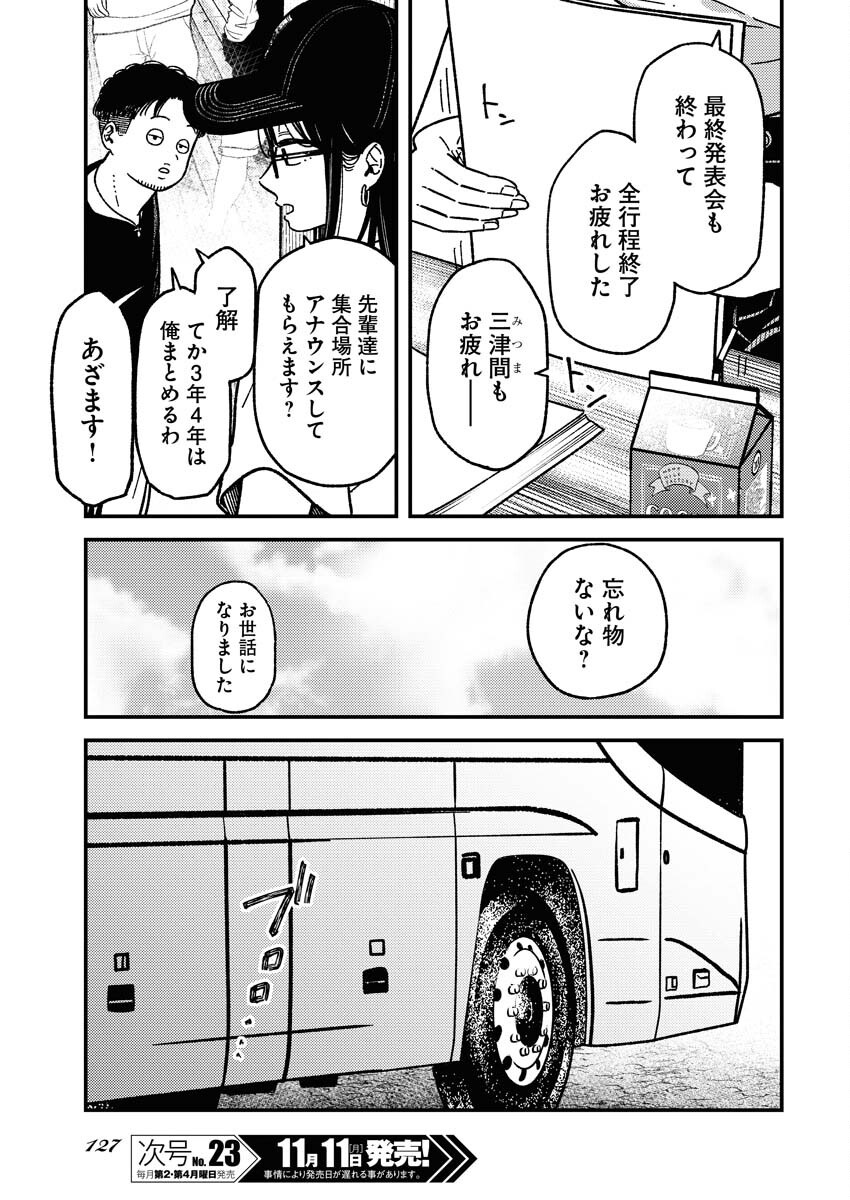Toru ni Taranai - Chapter 16 - Page 14