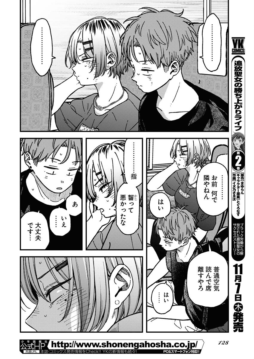 Toru ni Taranai - Chapter 16 - Page 15