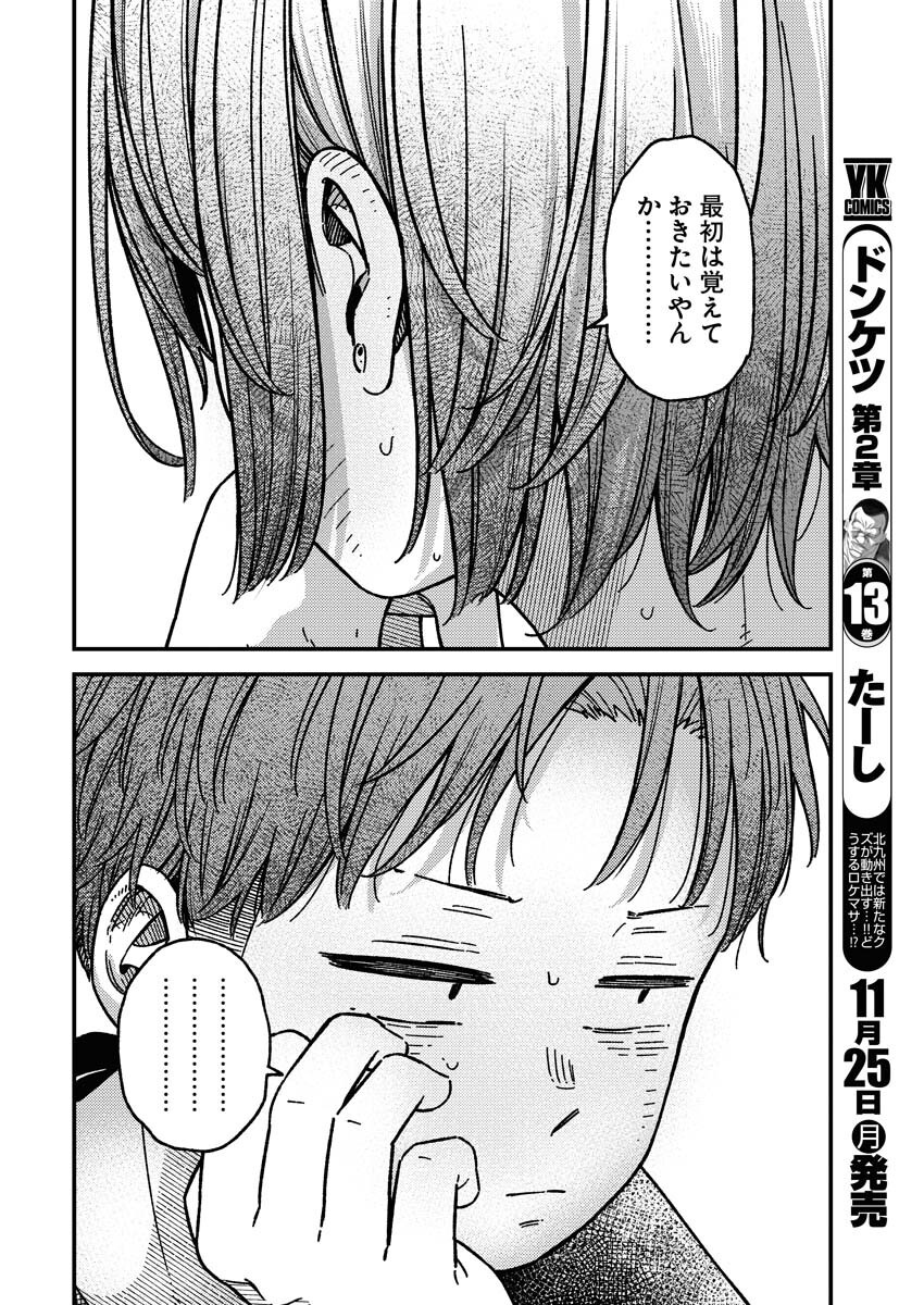 Toru ni Taranai - Chapter 16 - Page 17