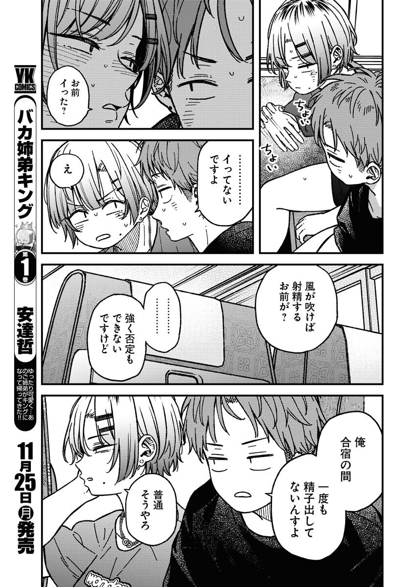 Toru ni Taranai - Chapter 16 - Page 18