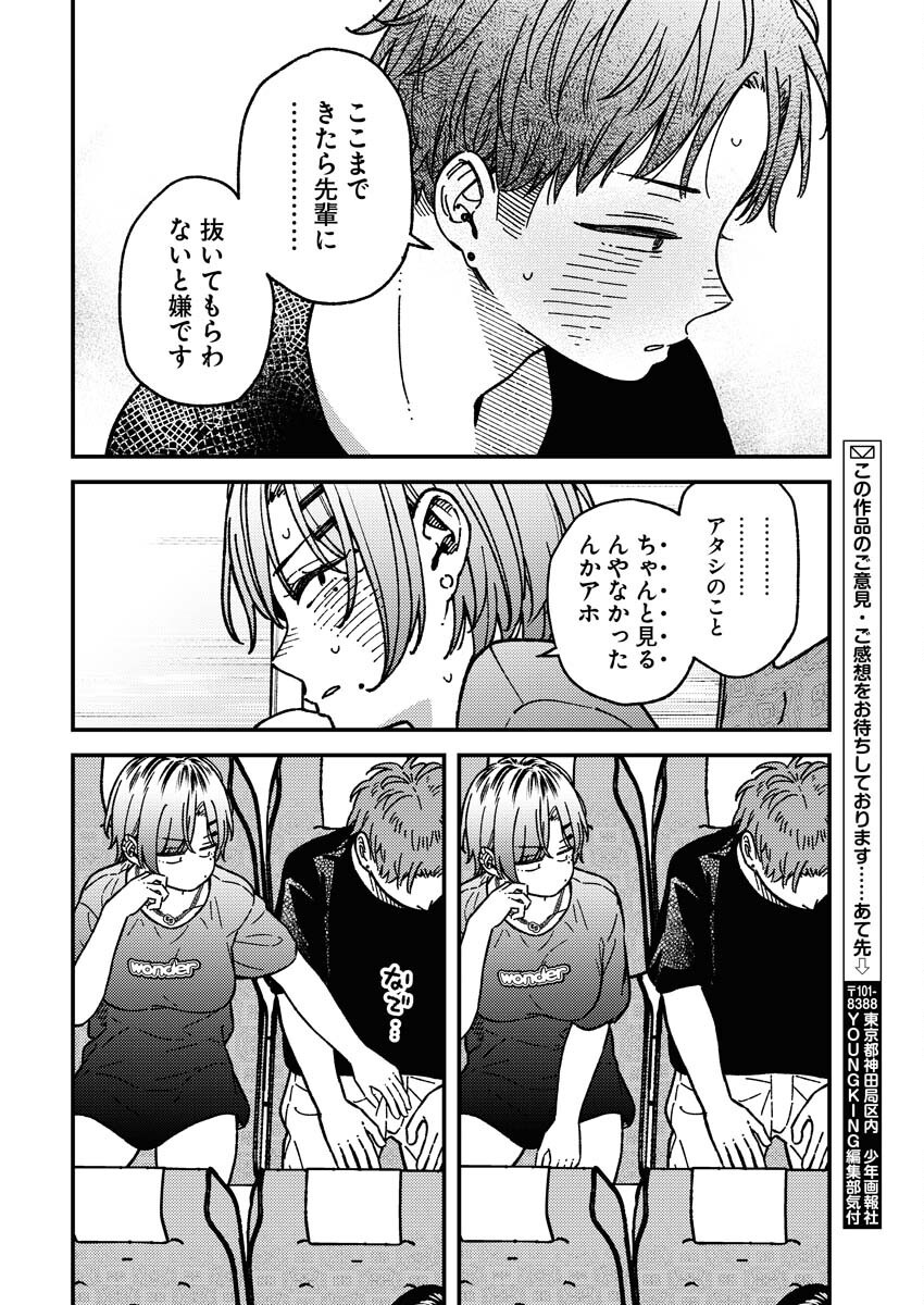 Toru ni Taranai - Chapter 16 - Page 19
