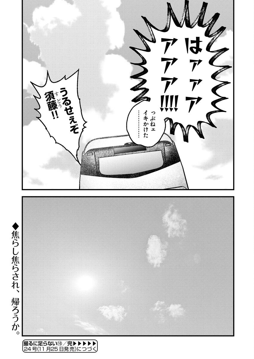 Toru ni Taranai - Chapter 16 - Page 20