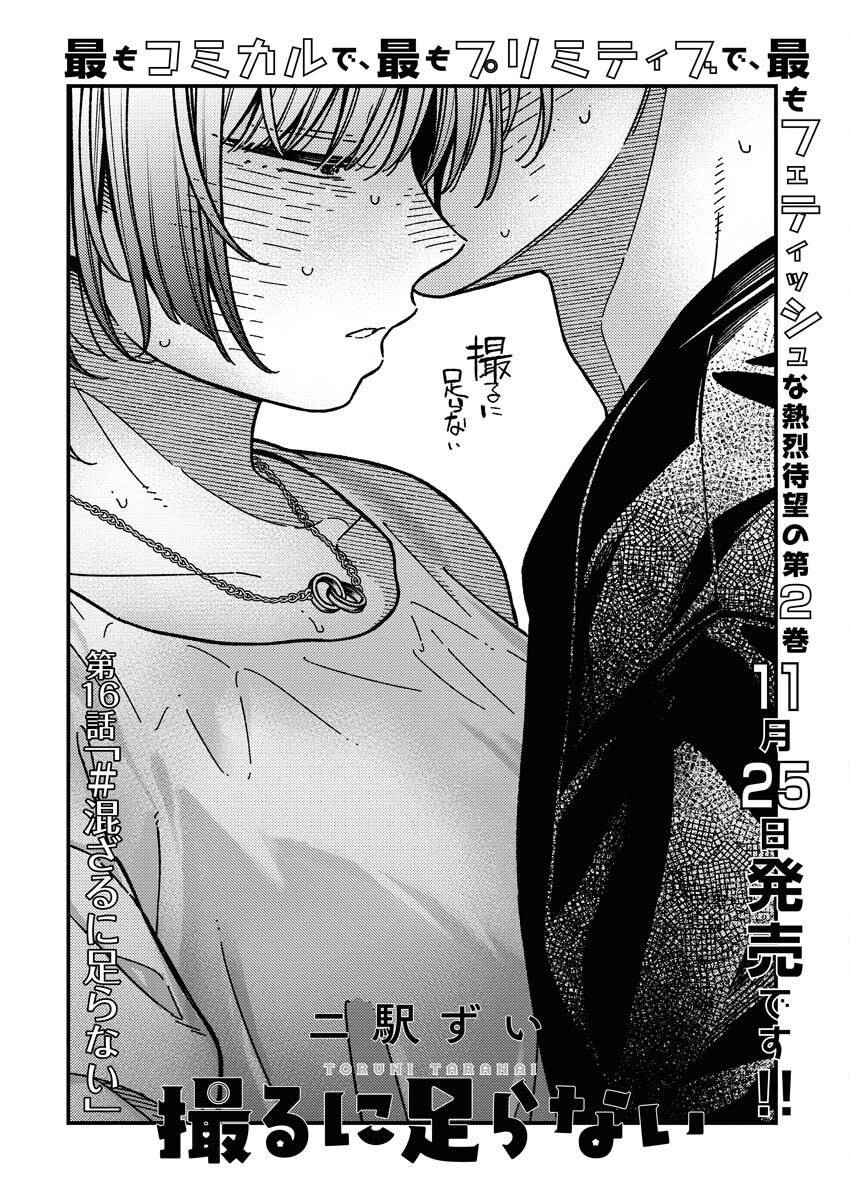 Toru ni Taranai - Chapter 16 - Page 5