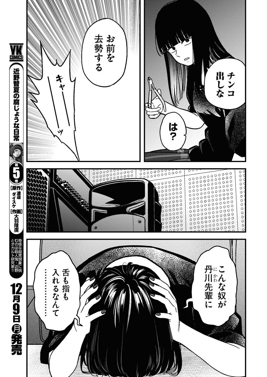Toru ni Taranai - Chapter 17 - Page 10