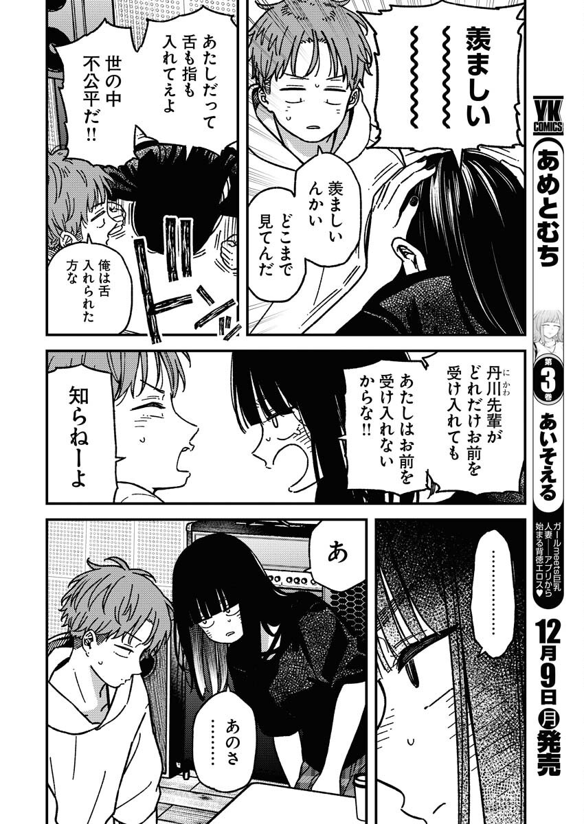Toru ni Taranai - Chapter 17 - Page 11