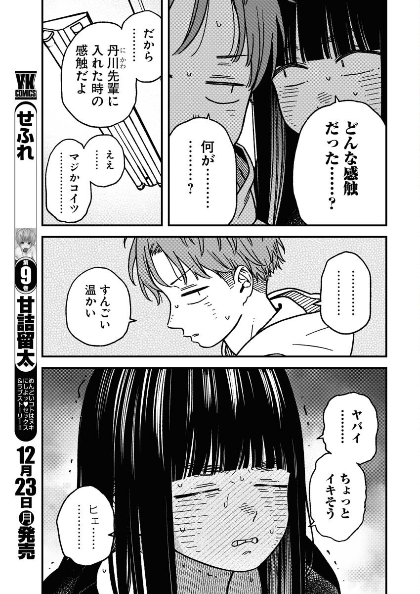 Toru ni Taranai - Chapter 17 - Page 12